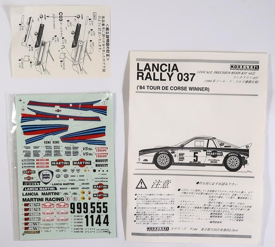 MODELER'S, ランチア ラリー 037, 1/24, レジンキット,未組立 完成 1